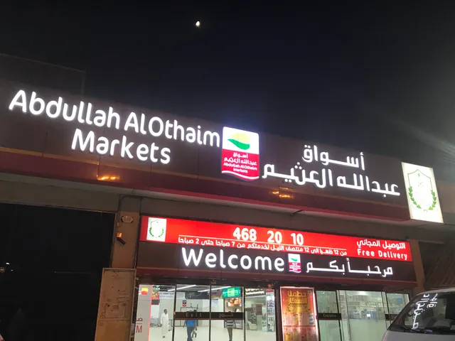 اسواق العثيم | Othaim Markets