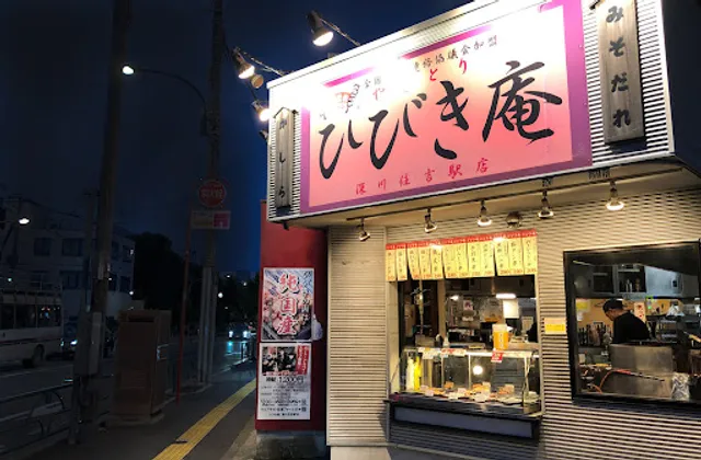 Yakitori Hibiki-an Fukagawa Sumiyoshi Sta.