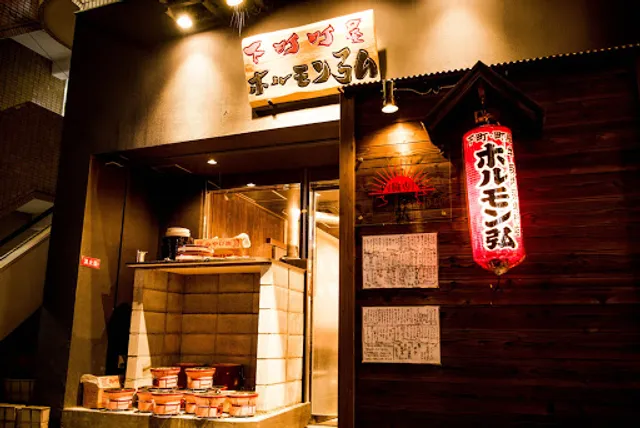 下町町屋 ホルモン弘 (불고기, 호르몬)（WAGYU,yakiniku)(焼肉,ホルモン)