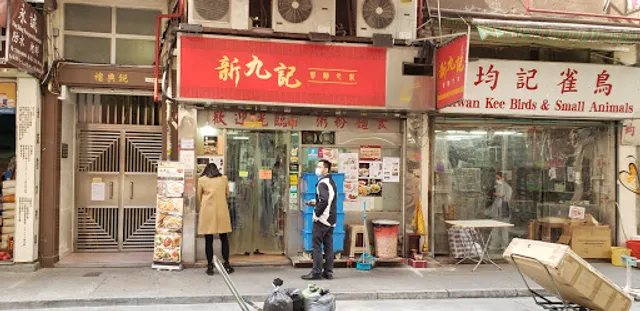 Sun Kau Kee Noodle Shop