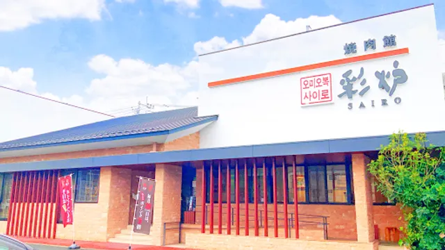 Hanayakiniku Sairo Kamikumamototen