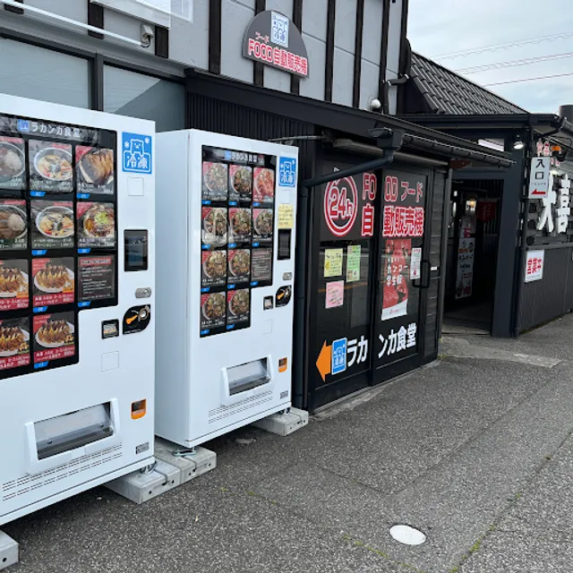 中華そば 大喜 大島店