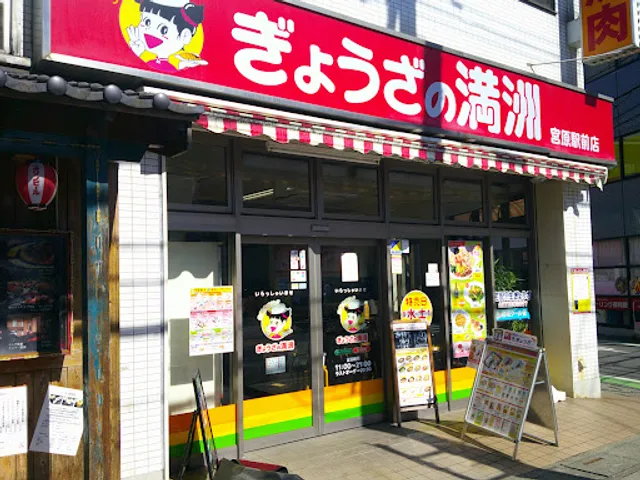 Gyoza no Manshu Miyahara station