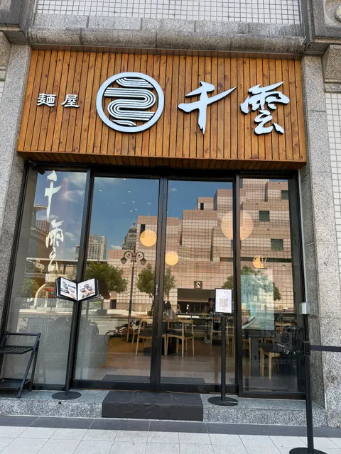 Ramen Chikumo Xinyi Branch