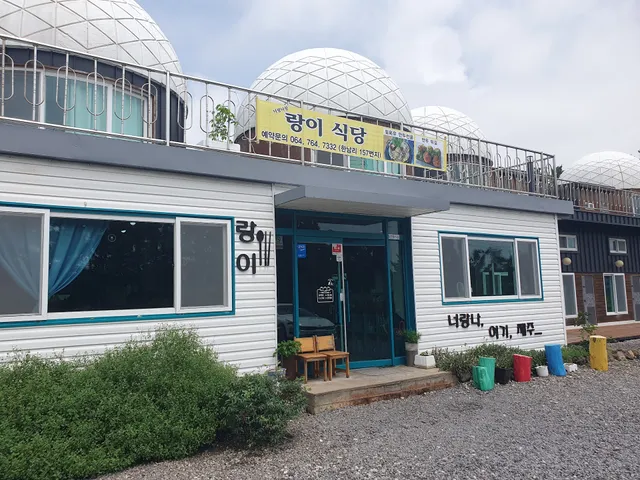 랑이식당