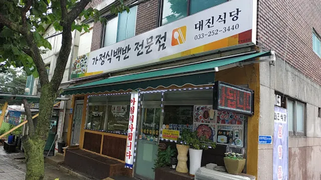대진식당