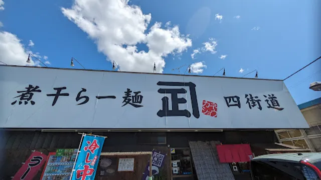 Niboshi Ramen KANESHO YOTSUKAIDO