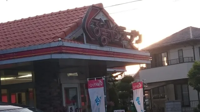 Kurumaya Ramen Sagamihara Shimomizo