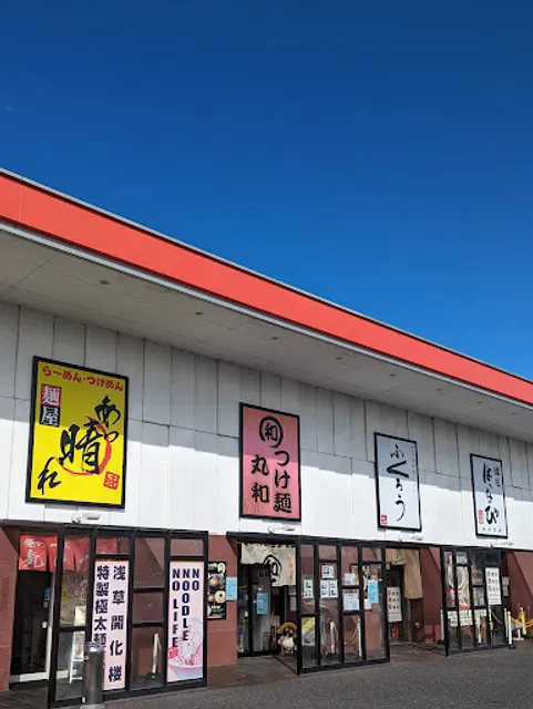 丸和 弥富店