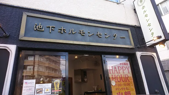 Ikeshita hormone Center