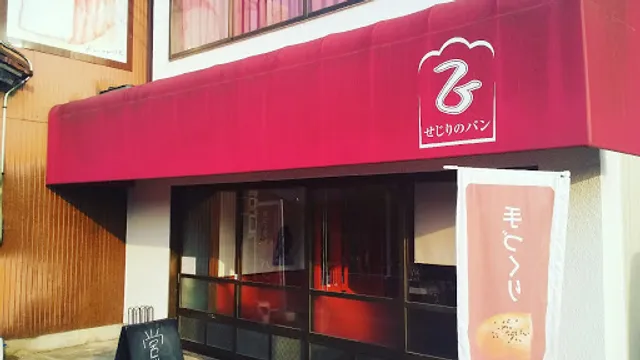 瀬尻製パン店