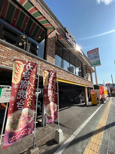 Jolly Pasta Beppu Kitahama