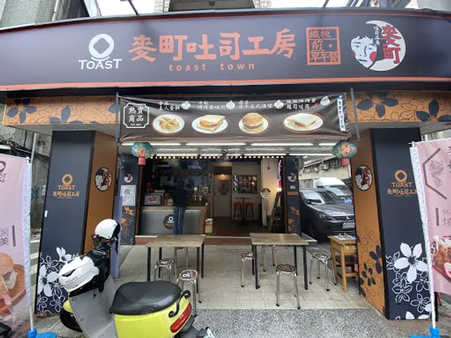 Toast Town Zhonghua Shop