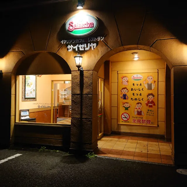 Saizeriya Mobara Restaurant & Cafe