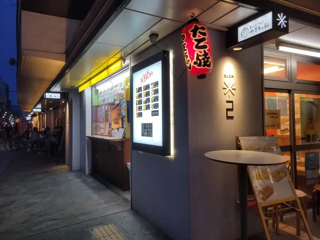 Abeno Takoyaki Yamachan Namba