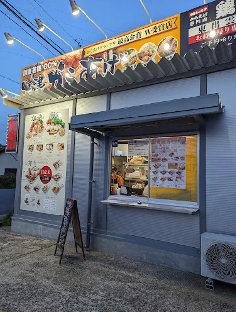 からあげ専門店 鶏笑 東出雲店