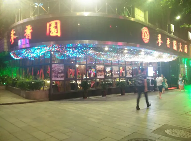 Maixiangyuan Hot Pot