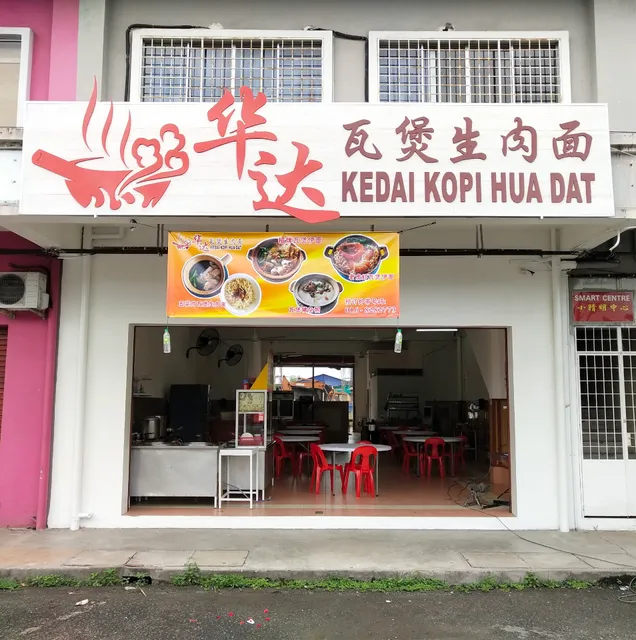 华达瓦煲生肉面Kedai Kopi Hua Dat
