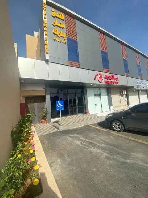 فندق منار بارك Manar Park Hotel