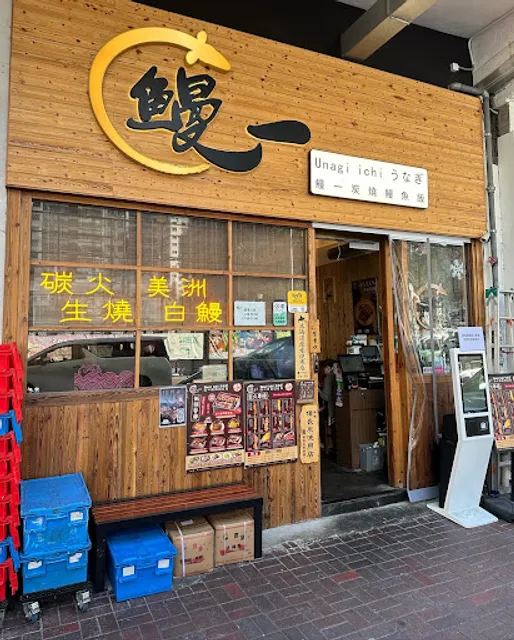 Unagi Ichi