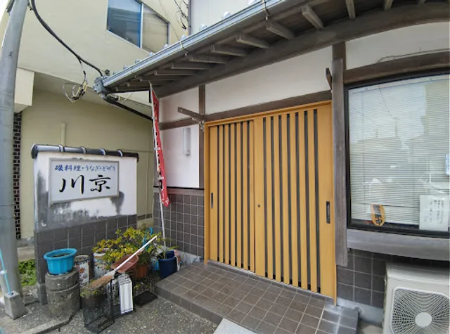 川京(さざえおらが丼)