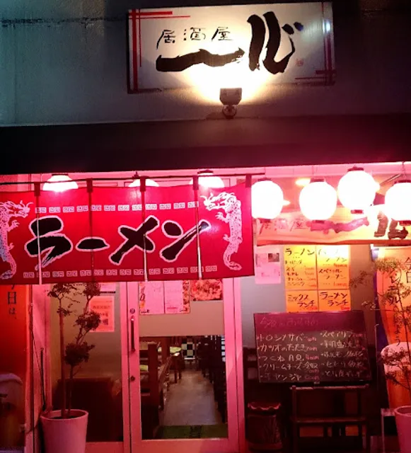 居酒屋一心