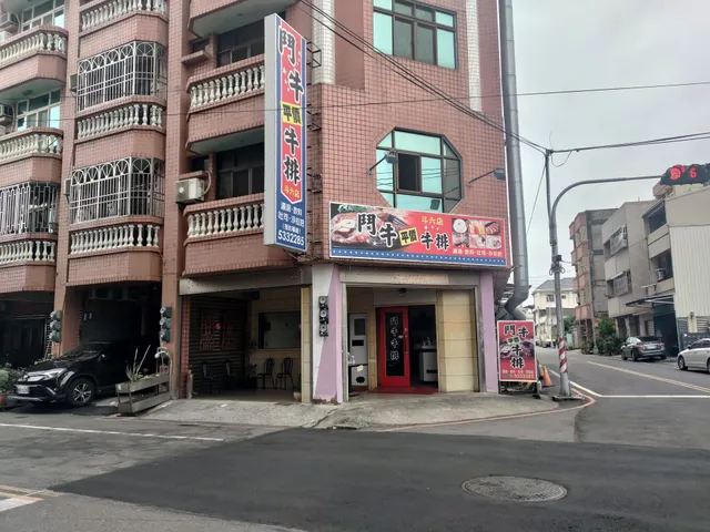 Douniu Pingjia Steak House