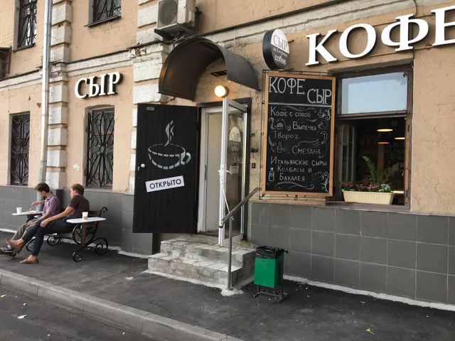 СЫР & КОФЕ