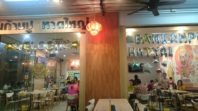 Bankampu Hatyai (蟹肉炒饭）