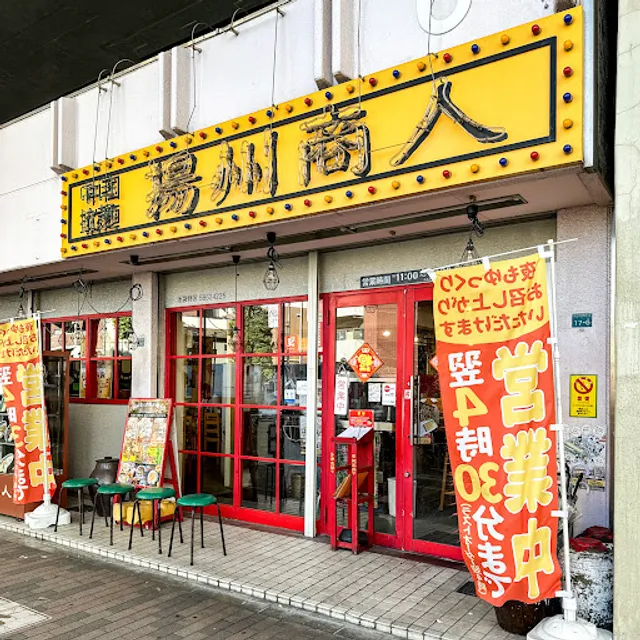 Chinese Ramen Yoshu-Shonin Higashiikebukuro
