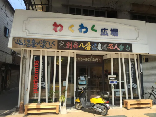 ＮＰＯ法人別府八湯温泉道名人会