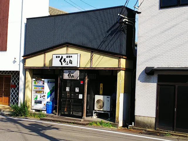 海鮮居酒屋 くろふね