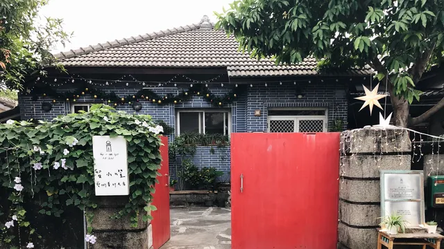 留小燈藝術眷村民宿 Keep a Little Light Art Hostel