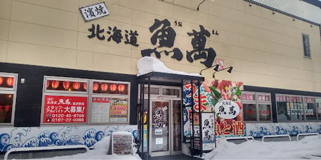 Hokkaido cuisine & Seafood BBQ "Uoman" Furano