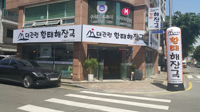 Daegwanryung hwangtae Haejangguk airport headquarters