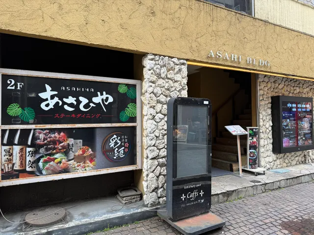 彩維 川崎店