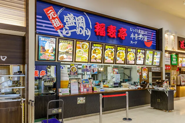 焼豚屋福麦亭 イオン盛岡店