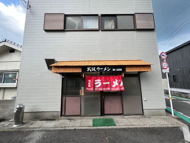 武双ラーメン
