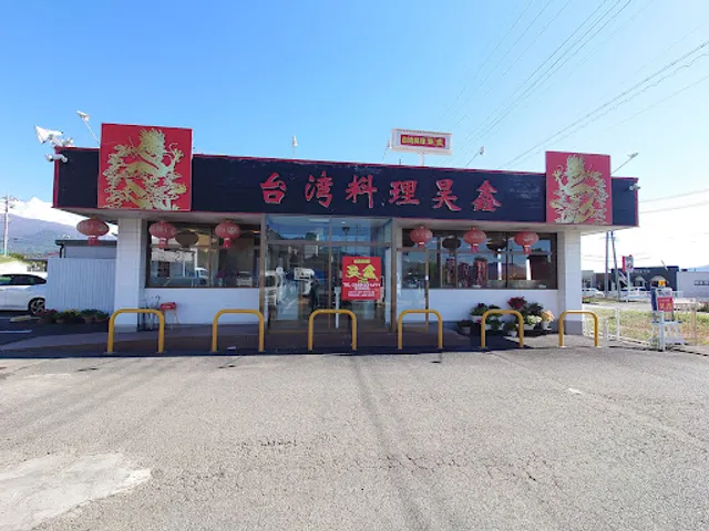 Taiwan cuisine Koshin