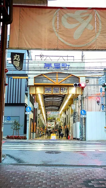 菱屋町商店街