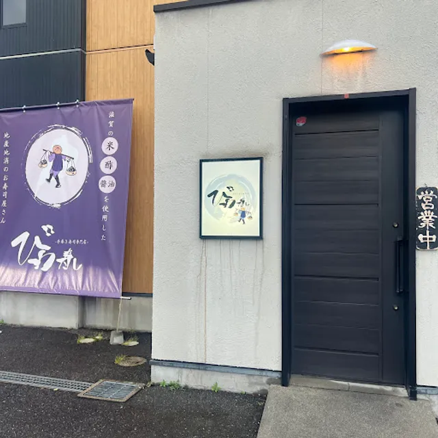 Biwasushi Omihachiman