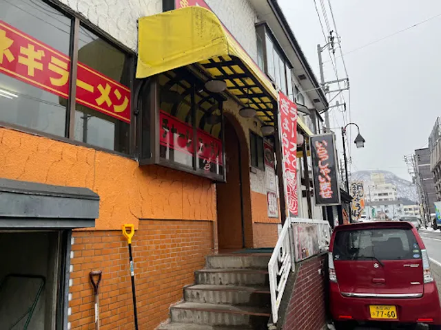 Ramen shop Yuzawa Ekimaeten