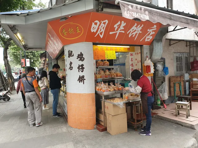 Minghua Bakery