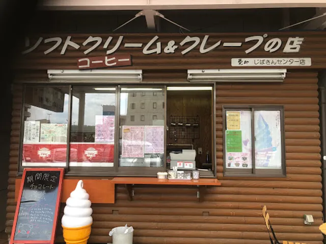 じばさん商店 栗助店 ( クレープ ･ ソフトクリーム専門店 )