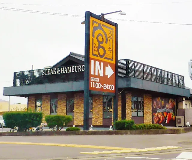 Sutekimiya Hitachinakaten