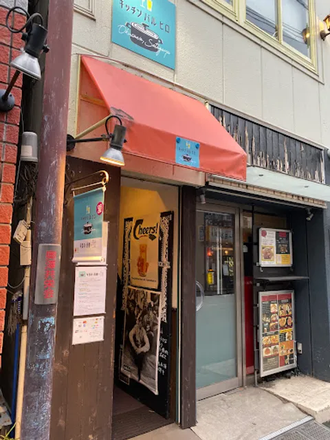 キッチンバル ヒロ