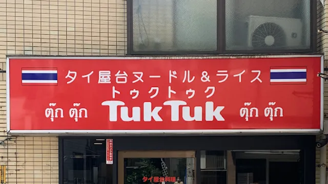 Thai street food, noodles & rice TUKTUK