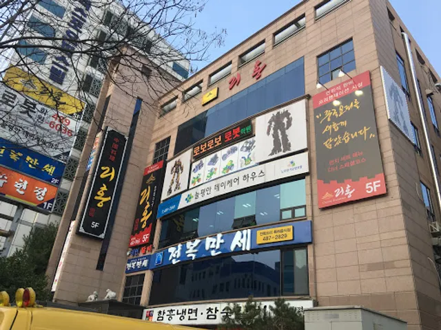 전복만세 만년점