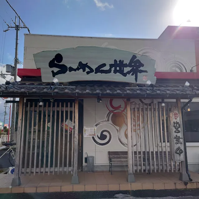 Ramensekai Nagahamaten