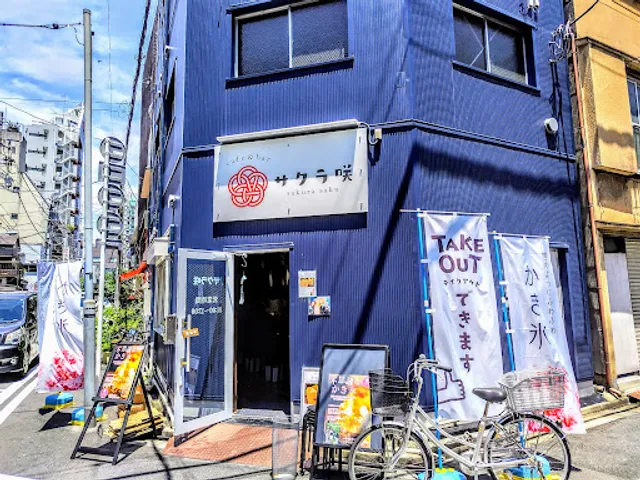 sakura saku Cafe & Bar